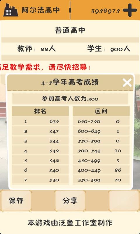 高中校长模拟器