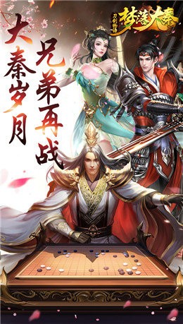 梦落大秦