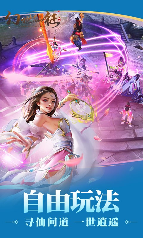 幻世仙征BT版