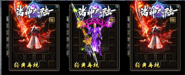 诸神大陆