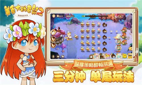 美味岛传记