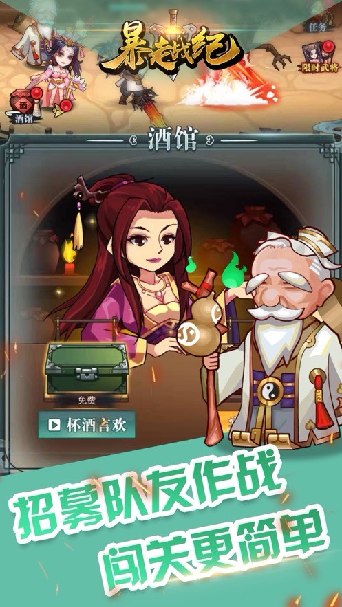 暴走战纪