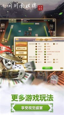 小闲川南棋牌宜宾麻将