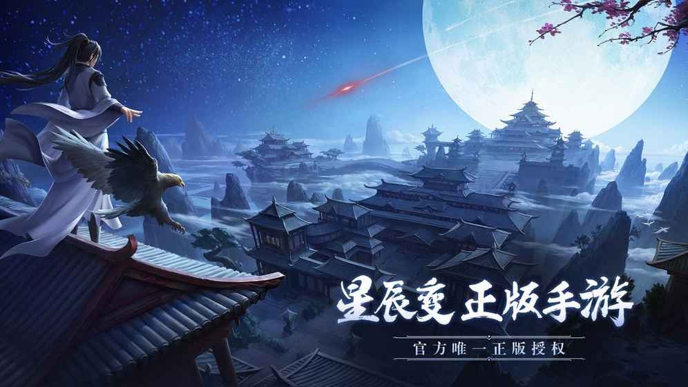 星辰变满V版