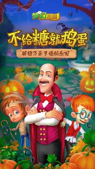 梦幻家园IOS版