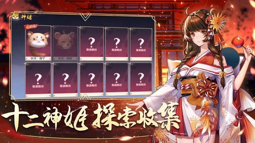 缘结神姬红包版