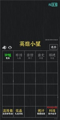 永夜英雄