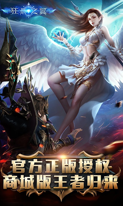狂暴之翼海量版