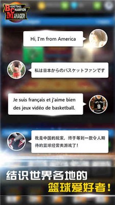 篮球经理游戏Basketball Champion Manager