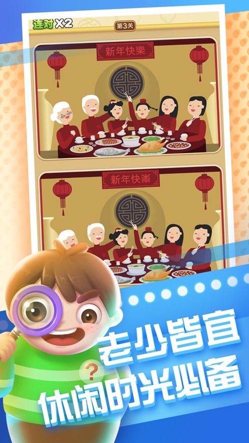 全民来找茬红包版2021