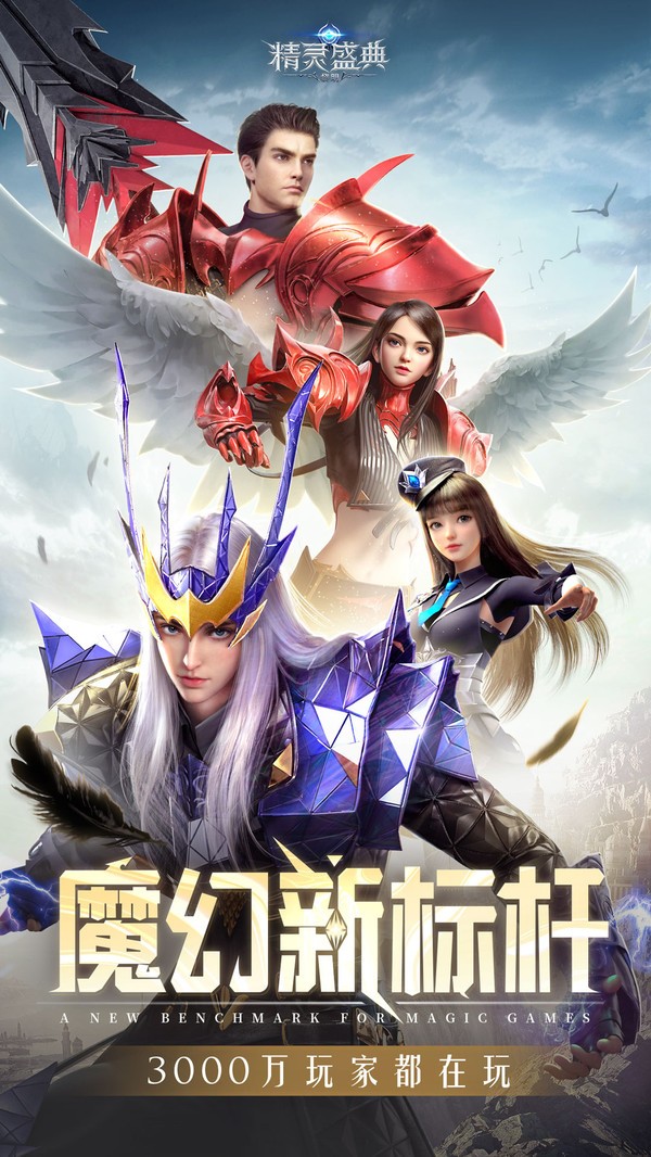 精灵盛典黎明天鹰降临