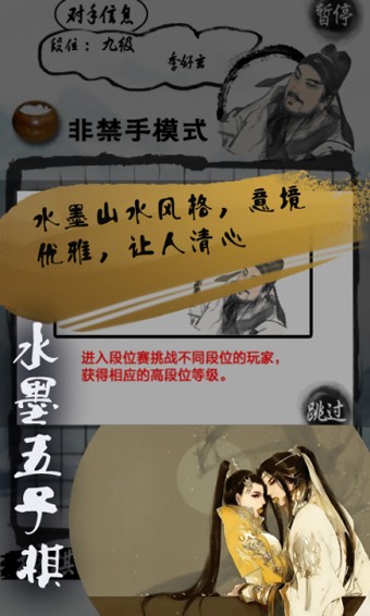 水墨画风五子棋