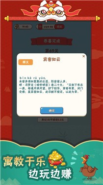 状元玩成语