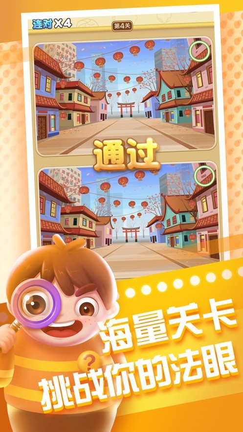 全民来找茬红包版2021
