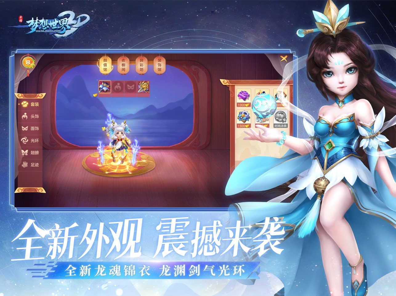 梦想世界3