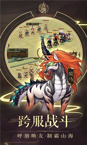 山海经BT版