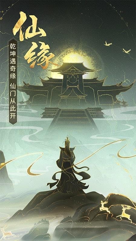 御剑青云志红包版