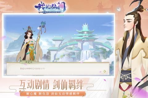 我的仙门红包版