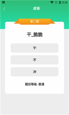 来玩猜成语