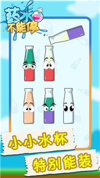 药水不能停