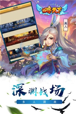 西游天下