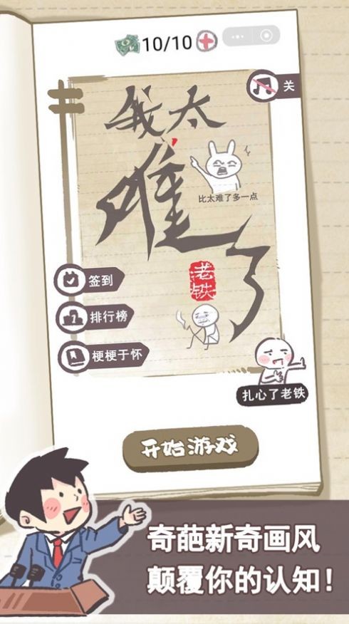沙雕养成记游戏