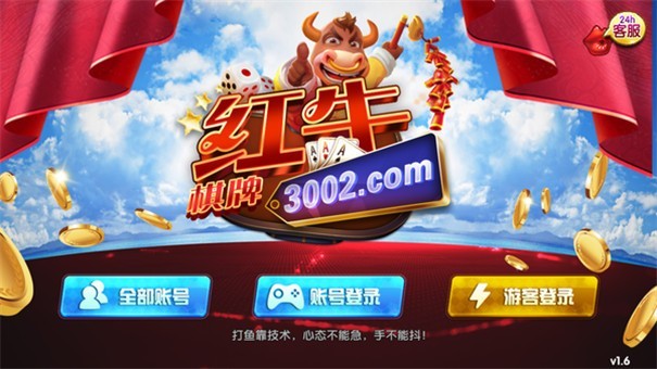 红牛棋牌3002