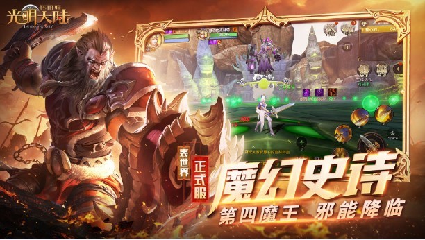 光明大陆安卓版