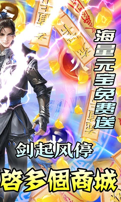仙界幻世录爽玩GM商城