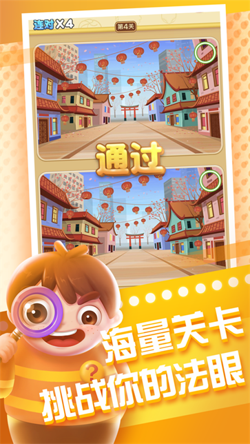 全民来找茬游戏