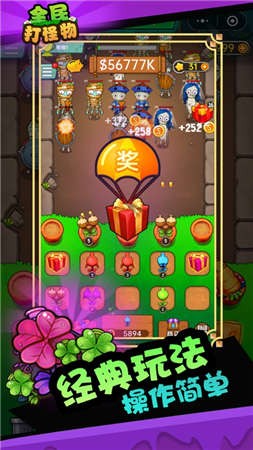 全民打怪物