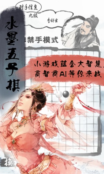 水墨画风五子棋