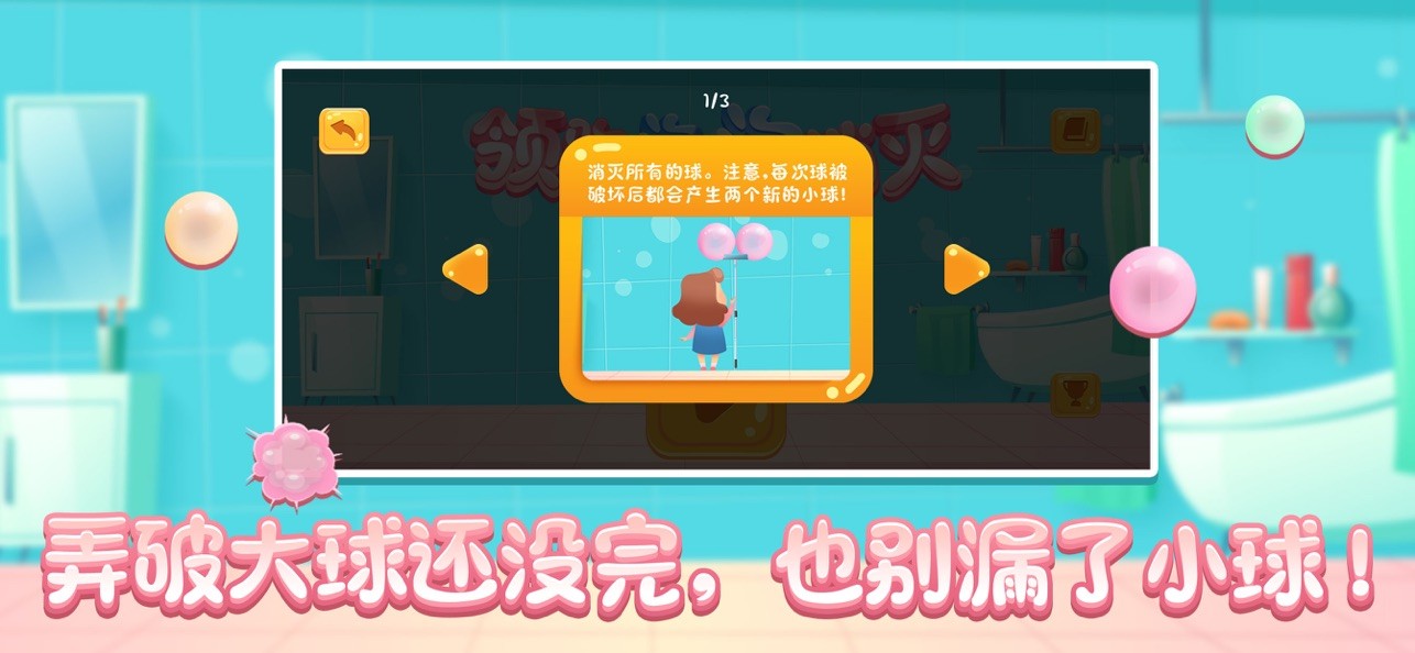 领跑泡泡消灭