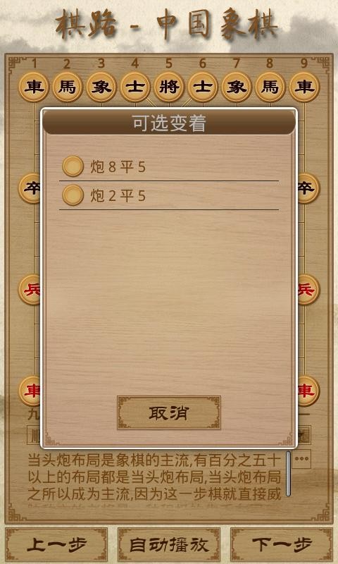 棋路中国象棋