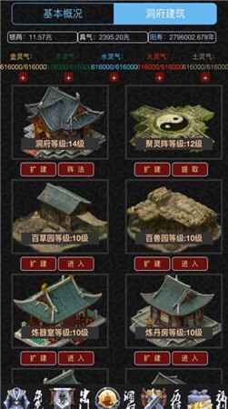五行修真
