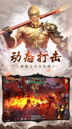 斗战神佛手机版
