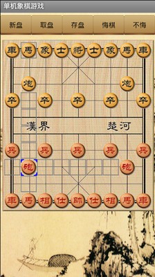 单机象棋手游