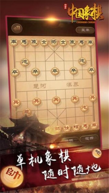 中至中国象棋