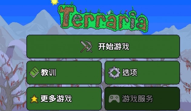 泰拉瑞亚怀旧版