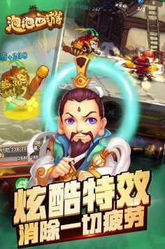 泡泡西游红包版