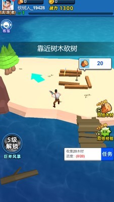 荒岛砍树人