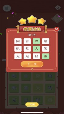 迷你猜成语