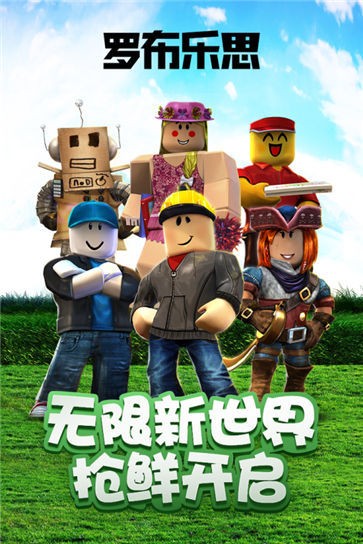 罗布乐思电脑版