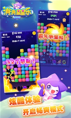消灭星星3新版