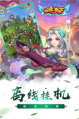 西游天下