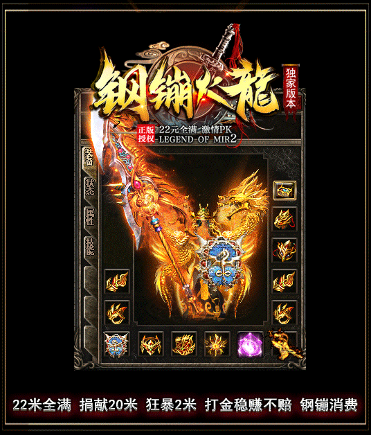 钢镚火龙传奇