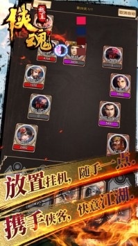 放置侠魂