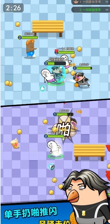 肥皂大乱斗手游