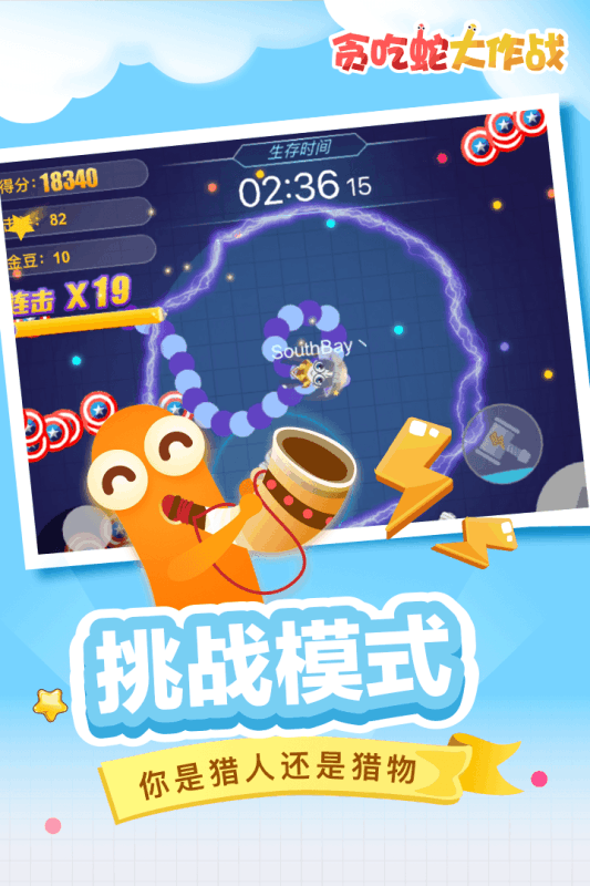贪吃蛇多人大作战