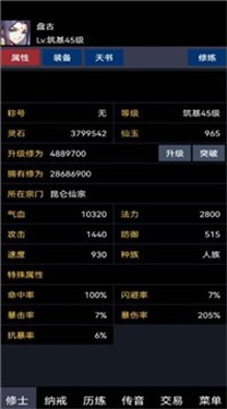 放置成仙记